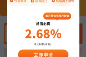 消费贷利率，一降再降图片