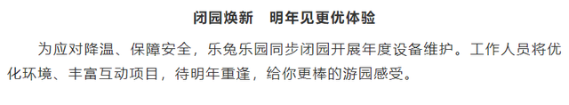 【注意】我省部分景点季节性暂停运营→