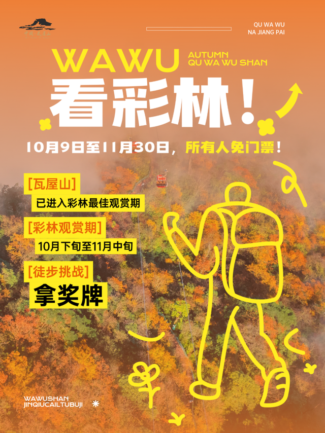 这个秋天一定要去瓦屋山！彩林已经进入最佳观赏期！