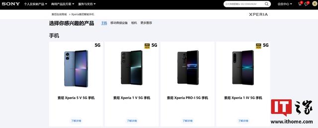 Xperia 国行再见？索尼中国官网删除手机品类