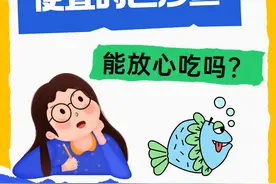 便宜的巴沙鱼，能放心吃吗？图片