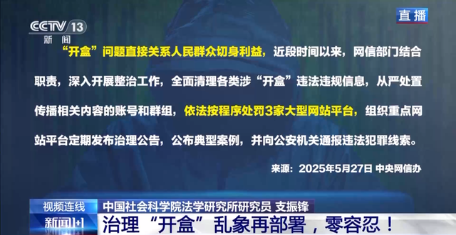 什么是“开盒挂人”？“开盒”违反了哪些法律？一文读懂