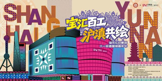 中秋国庆双节来临，各大商业体促消费活动盛大开启！快来查收这份宝山嗨购指南→