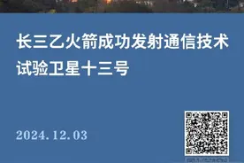 长征三号乙火箭完成100次宇航发射图片