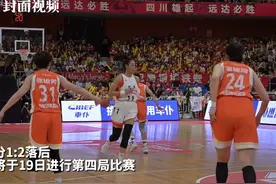WCBA总决赛：四川全华班出战，憾负内蒙古｜封芒视频图片