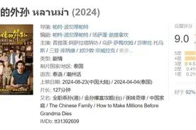 9.0分，泰片《姥姥的外孙》能把这么沉重的话题拍成小清新图片