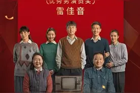 《悬崖》《白鹿原》《父母爱情》后，新丽出品《人世间》再揽电视剧三大奖图片