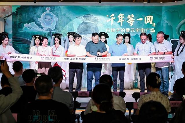 全国首个 AI 元宇宙城市应用！“白娘子的爱元宇宙”让千年传说照进现实