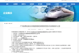 最新公告发布，广清永高铁离开工又近一步图片