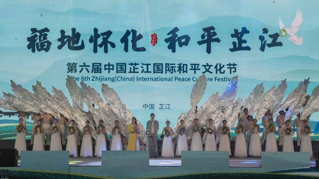 山河为卷 历史为笔——第六届中国芷江国际和平文化节开幕式侧记