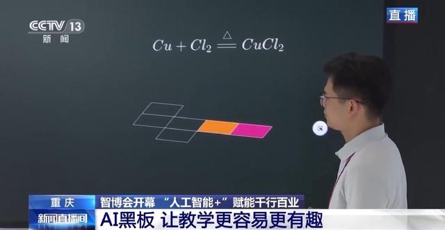 酷炫智慧黑板+超可爱机器狗 “人工智能+”赋能千行百业