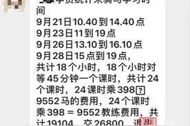 女子称在马术俱乐部上3次课花了1.9万元，当地：建议诉诸司法途径图片