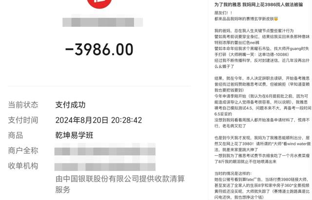 直播间里的“大师”，如何掏空我爸妈的钱包？