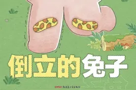 《倒立的兔子》｜每日一书图片