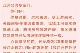 江西九江一镇再发“家书”，号召在外乡亲回家抗洪图片
