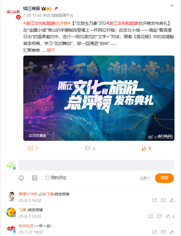 夸夸文”频出，看浙江文旅发展的成果和路径