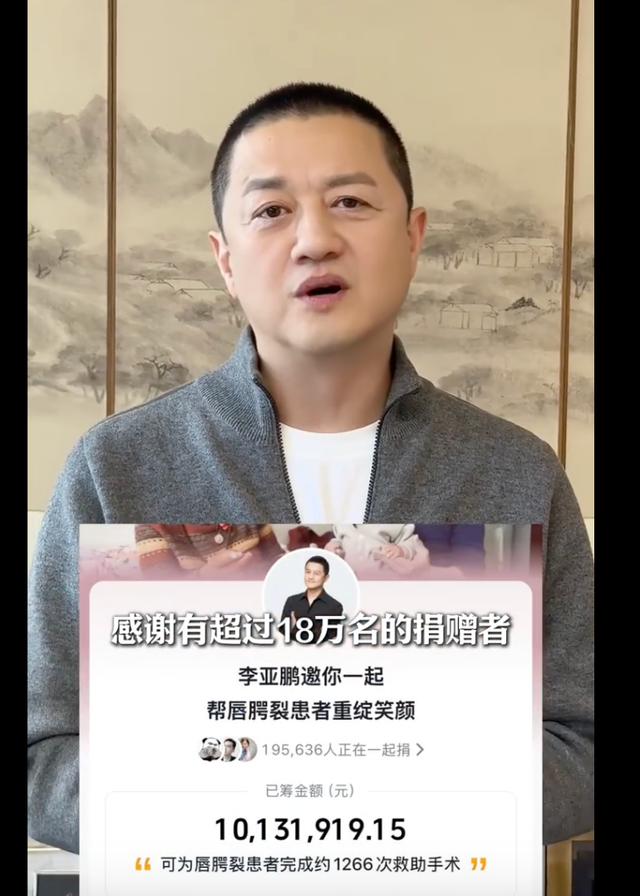 “给李亚鹏捐款	”突然火了！捐款已超2400万，嫣然天使基金：暂停筹款！