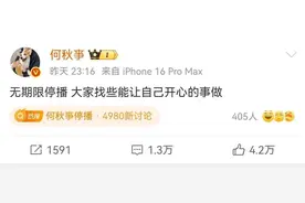 网红主播何秋亊因身体原因宣布无限期停播，近期已有多名网红主播被曝患病图片