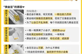 金价大涨，但第一批攒金豆的年轻人开始后悔了图片