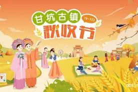 客家婚俗+簪花 甘坑古镇解锁秋收游园新体验图片