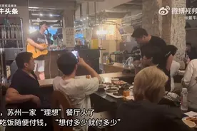 菜单不标价，买单看着给！“不得志”小伙为何做“赔本生意”？图片