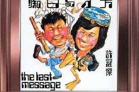 【每日听首粤语歌】许冠杰电影插曲《天才与白痴》70年代热播的当红曲目图片