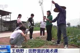 遇见你丨支教九年打造“田野美术课” 她用艺术点亮山里娃的多彩童年图片