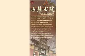 文明的坐标丨岳麓书院“文脉传千年”图片