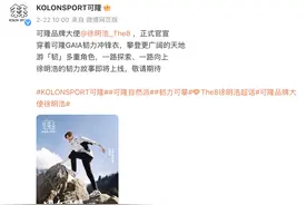 被称为“小始祖鸟”的可隆开始拥抱流量明星图片