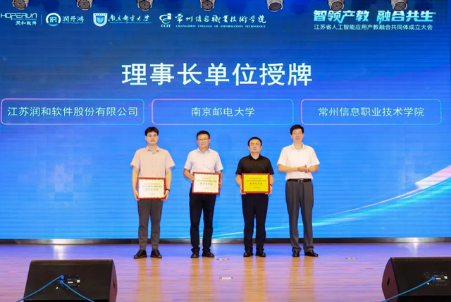 江苏省人工智能应用产教融合共同体成立 常州信息职业技术学院入选理事长单位