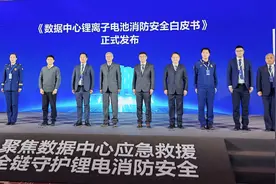 《数据中心锂离子电池消防安全白皮书》在京发布图片
