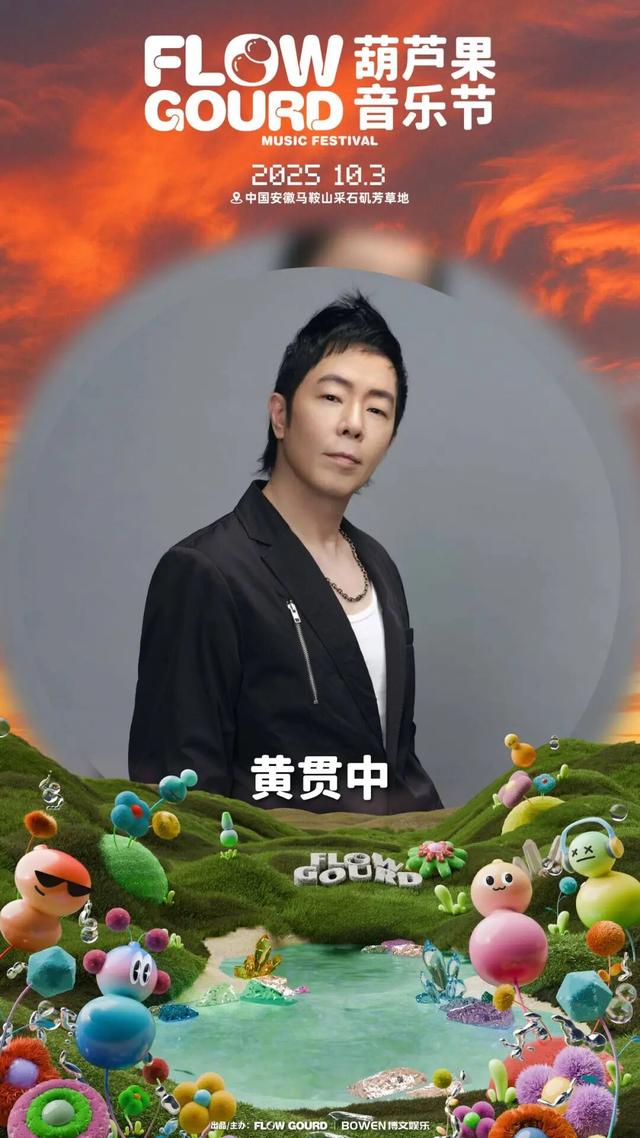 马鞍山葫芦果音乐节全攻略来了！明天见