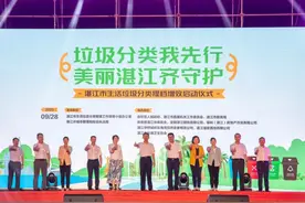 湛江市城市生活垃圾分类提档增效启动仪式在金沙湾举行图片