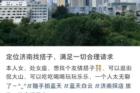 对话在网上找“搭子”的年轻人：社交新属性，干啥都能找“搭子”图片