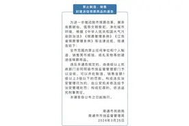 走访南通多家祭祀用品店：当地市监局已入户登记，禁售通告尚未实际执行图片