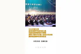 “2024长影之夜”交响音乐会响彻第十九届中国长春电影节图片