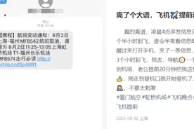 女子凌晨被告知航班提前起飞？网友：第一次听说图片