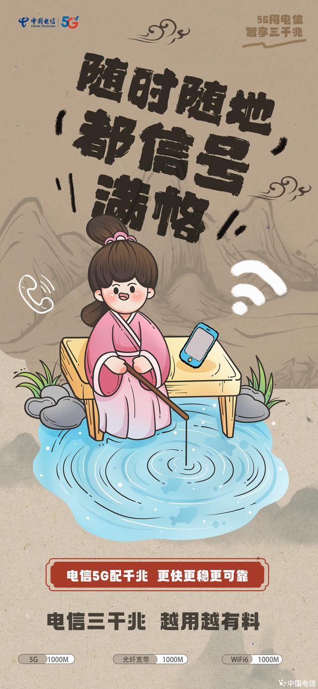 电信三千兆，越用越有料！