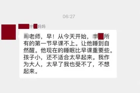 家长在微信群怼老师，称自家孩子“不上早课要睡到自然醒”？教育局回应图片