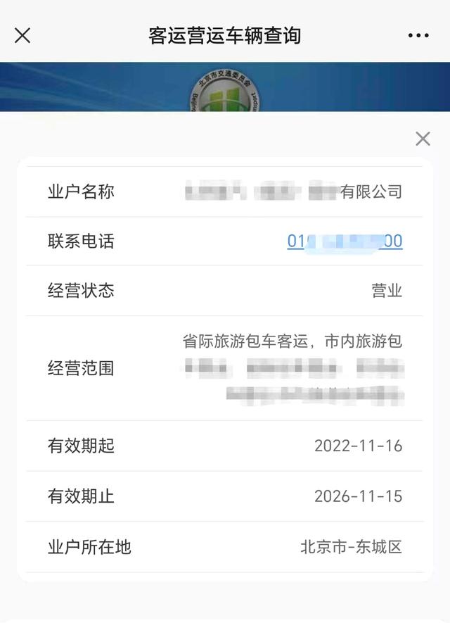 来京跟团游如何防“黑车”？拍照即可实时查验旅游客车合规性