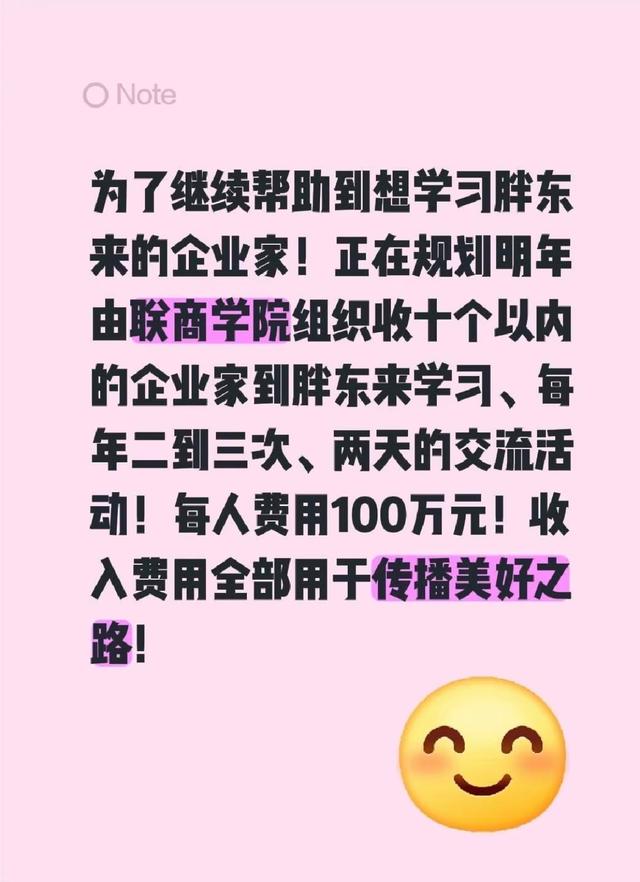 于东来官宣启动胖东来高端研学