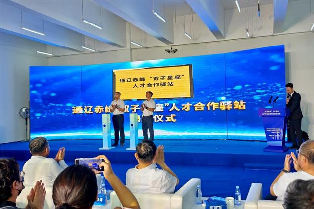 通辽市举办“双子星座”人才活动暨产学研用协同创新交流会