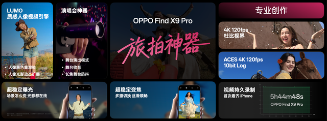 OPPO 发布年度旗舰 Find X9 系列，打造全新一代旅拍神器