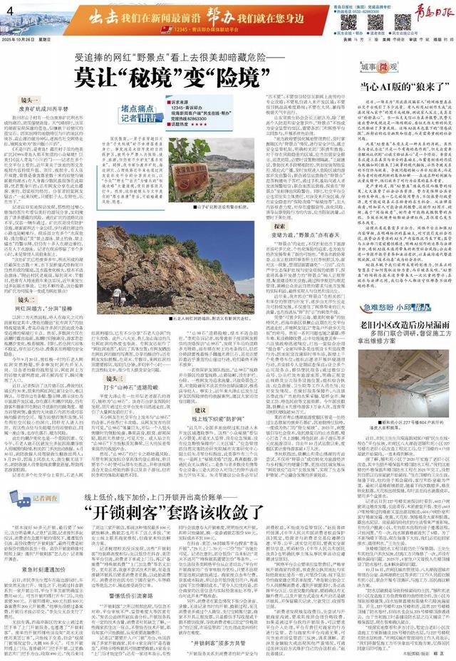 青岛这些网红“野景点”看上去很美却暗藏危险——莫让“秘境”变“险境”