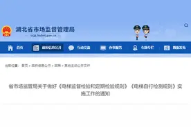 今天起，电梯检验检测全面实施新检规（附各地新检规最新实施文件）图片