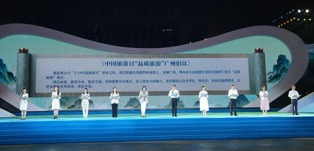 “中国旅游日”秀出羊城璀璨，向全国发出“广州倡议”