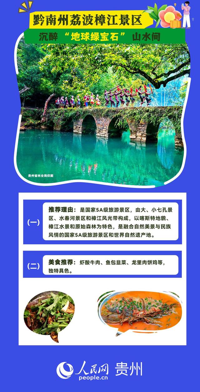 “趣”贵州！这10处宝藏地，承包你的山水浪漫