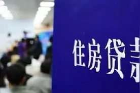 “我的房贷利率，什么时候能降到3.3%?”！明起可申请调整贷款重定价周期图片