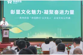 农信黔行   以文化人图片