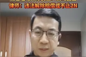 宅男财经｜尼欧克斯违法解除员工！律师解读图片